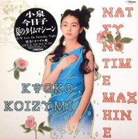 小泉今日子 / Natsu No Time Machine(夏のタイムマシーン) (7