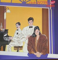 松岡直也 / ハートカクテル Vol.1 (LP)