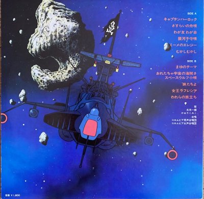 O.S.T. / 宇宙海賊 キャプテンハーロック (LP) - TERRARIUM RECORD