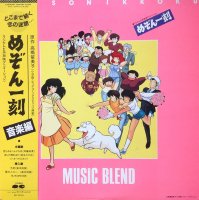 杉山卓夫 / Maison Ikkoku: Music Blend(めぞん一刻 音楽編) (LP)