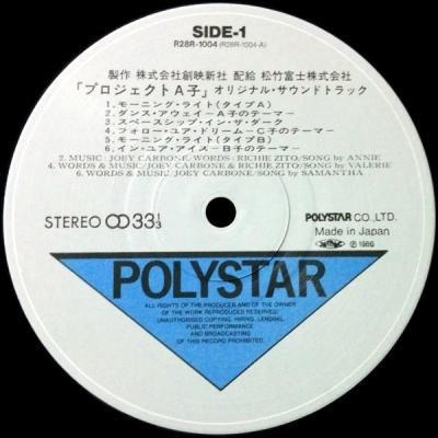 Amazon.co.jp: プロジェクトA子完結篇/サントラ盤A子ロボ付き