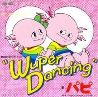 ѥ(갡) / WUPER DANCING (7