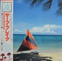 SURF BREAK BAND / SURF BREAK FROM JAMAICA (LP)