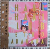 渶ᤤ / Chaki Chaki Club (LP)