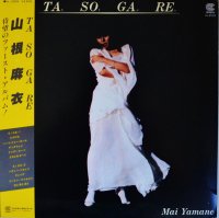 Mai Yamane() / Tasogare /  (LP)