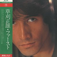 草刈正雄 / ファースト (LP)