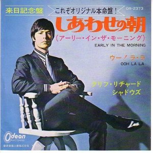 Cliff Richard & The Shadows / Ooh La La (7