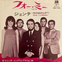 른ǥȥ֥饸66 / Sergio Mendes & Brasil 66 / For Me (7