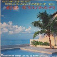 른ǥ / Sergio Mendes / ⤦(Never Gonna Let You Go) (7