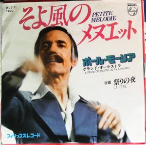 LE GRAND ORCHESTRE DE PAUL MAURIAT / LA FETE(פ) (7