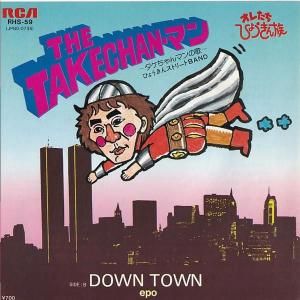 epo(Ҥ礦󥹥ȥ꡼BAND) / ޥβ/DOWN TOWN (7