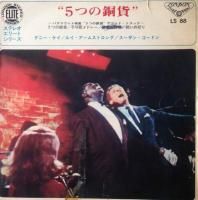 Danny Kaye /Louis Armstrong / The Five Pennies Saints / Battle Hymn Of The Republic (7