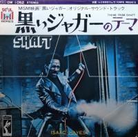 ISAAC HAYES / 㥬Υơ THEME FROM SHAFT (7