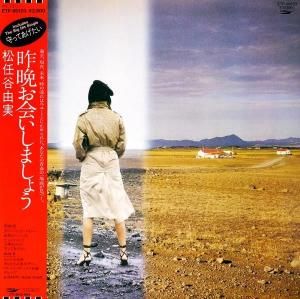 Ǥëͳ , Yumi Matsutoya / դ񤤤ޤ礦 (LP)