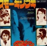 󡦥󡦥֥Х / Down Town Boogie Woogie Band / ⡼󡦥֥ (7