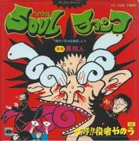 ˮ / SOUL  (7