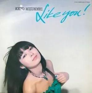 水越けいこ / LIKE YOU! (LP) - TERRARIUM RECORD 中古アナログ