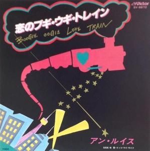 󡦥륤(ANN LEWIS) / Υ֥ȥ쥤(Boogie Oogie Love Train) (7