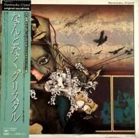 O.S.T. / ʤȤʤꥹ-Nantonaku Crystal (湯) (LP)