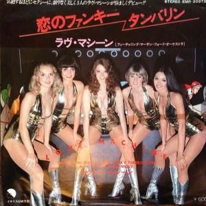 The Love Machine / Dance And Shake Your Funky Tambourine(Υե󥭡Х) (7