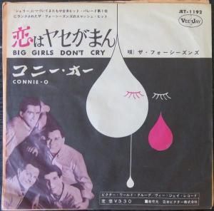 ե / (The Four Seasons) / Big Girls Dont Cry (7