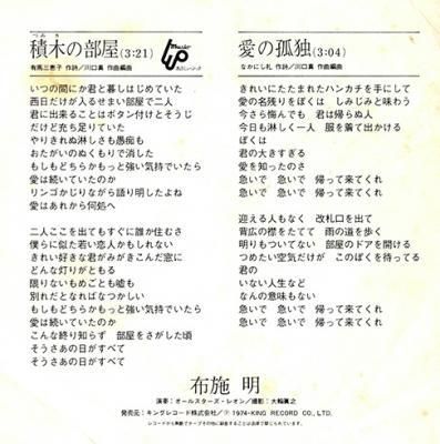 布施明 積木の部屋 7 Terrarium Record 中古アナログレコードのonline Shop