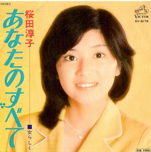 桜田淳子/あなたのすべて(7