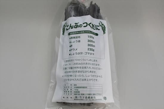 佃煮用こんぶ レシピ付 150ｇ 鹿児島の竹下清蔵商店 ちりめん いりこの手作り佃煮セットをお届けします