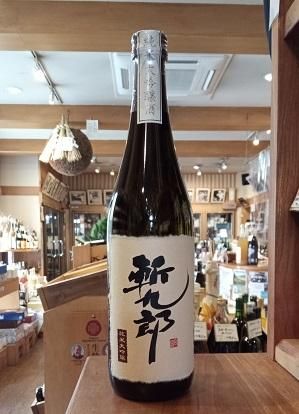 斬九郎 純米大吟醸 720ml【箱無し】 - 信州伊那の酒文化いたや 斬九郎 純米大吟醸 720ml【箱無し】 - 信州伊那の酒文化いたや