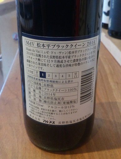 アルプスワイン ミュゼ・ド・ヴァン ブラッククイーン 720ｍｌ - 信州