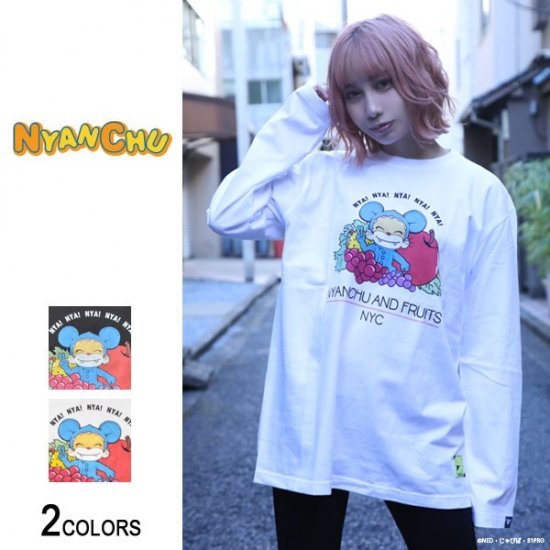 ニャンちゅう FRUITロングTシャツ（男女兼用）