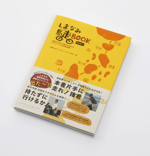 しまなみ海道,自転車, サイクリング,地図,マップ, ガイドブック,旅行 ...