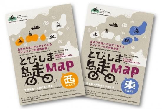 とびしま海道, 自転車, サイクリング,地図,マップ, ガイドブック