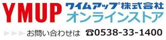 ワイムアップオンラインストア