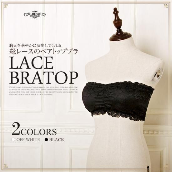 胸元を華やかに演出してくれる総レースのベアトップブラ Lace Bratop H291 Ruirue Boutique