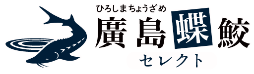 観賞魚チョウザメ販売－廣島蝶鮫セレクト