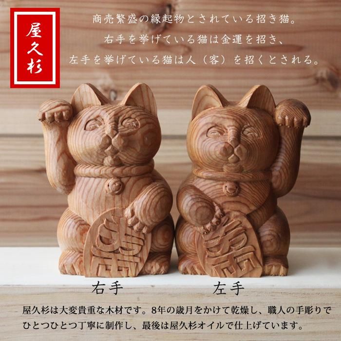 ネット販売好調 送料込み 美品 屋久杉 手彫り招き猫 工芸品