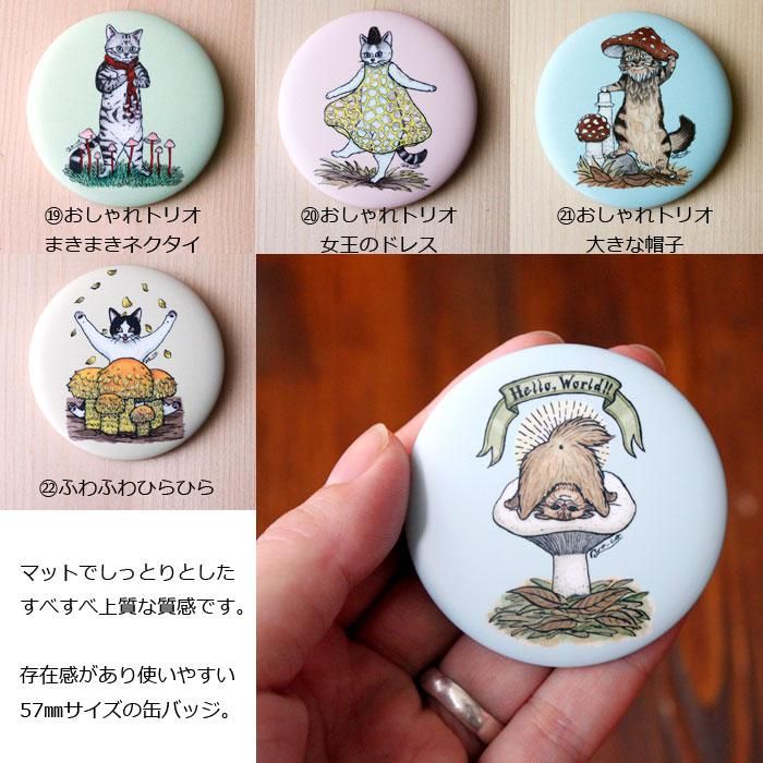 猫とネコのお友達 缶バッジ （57mm）