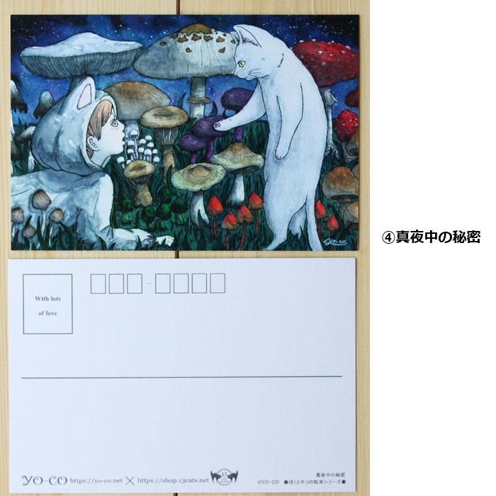 天使 スタンド ご挨拶 真夜中 ポストカード 13 Cats Works 天使 スタンド ご挨拶 真夜中 ポストカード 13 Cats Works