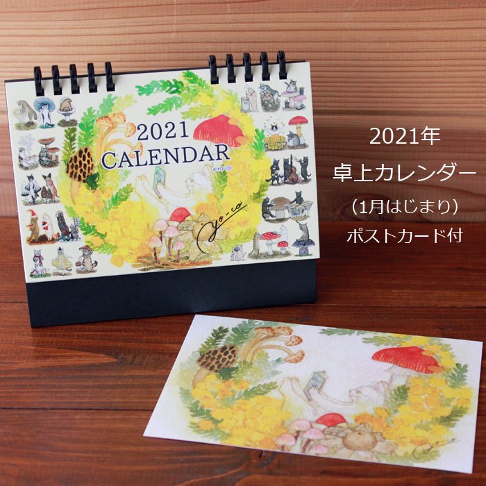 YO-CO 2021卓上カレンダー（ポストカード１枚付き） - 13.CATS.WORKS