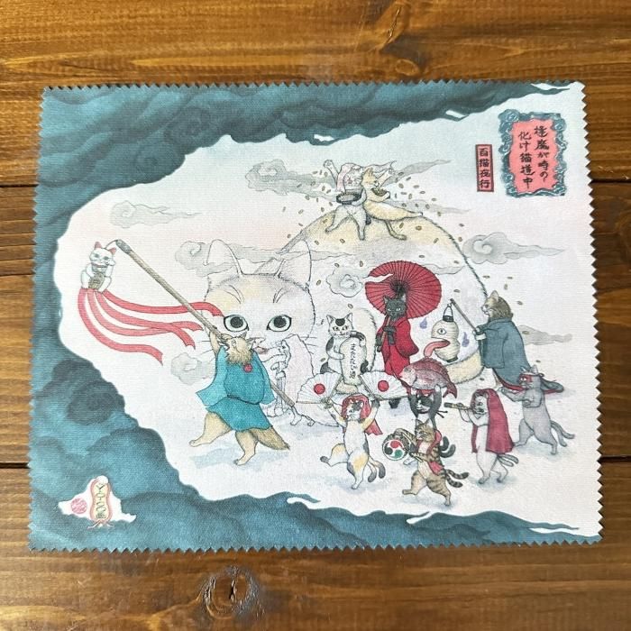 逢魔が時の化け猫道中 メガネふき 13.CATS.WORKSオリジナル