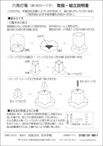 六角灯篭「華」・30分ろうそく付 | つながり堂 – 有限会社京四季庵