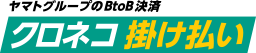 クロネコヤマト