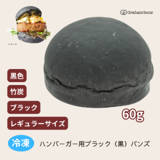 ハンバーガー用バンズ - ハンバーガー用バンズやホットドッグ用パン