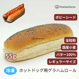 ハンバーガー用バンズやホットドッグ用パンならグラハムバンズ ハンバーガー用バンズやホットドッグ用パンならグラハムバンズ