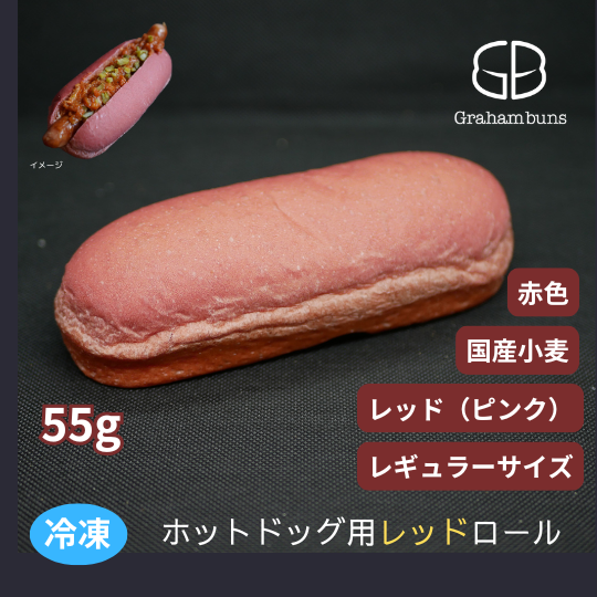 ハンバーガー用バンズやホットドッグ用パンならグラハムバンズ ハンバーガー用バンズやホットドッグ用パンならグラハムバンズ