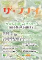 月刊誌「ザ・フナイ」 2025年10月号『ザ・フナイ』 - EVAVISION ストア