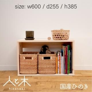 国産ひのき収納型本棚【ひのき家具専門店 ヒノキ・ワークス】