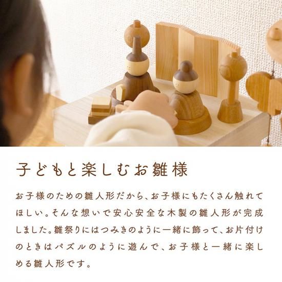 クムキ 色 ～いろ～ 三宝雛飾り | 木の雛人形・五月人形 ［人と木］