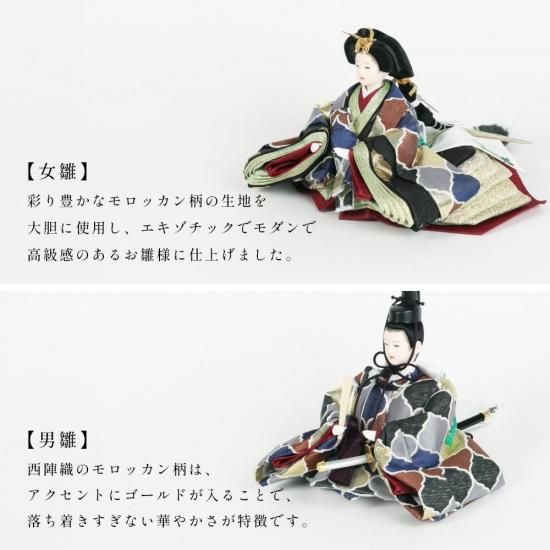 クムキ 雅 ～みやび～ 雛人形 モロッカン | 木の雛人形・五月人形 ［人